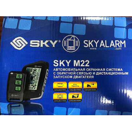 SKY M22 Сигнализация 2-way/Автозапуск/2 брелка(основной с ж-к дисплеем).